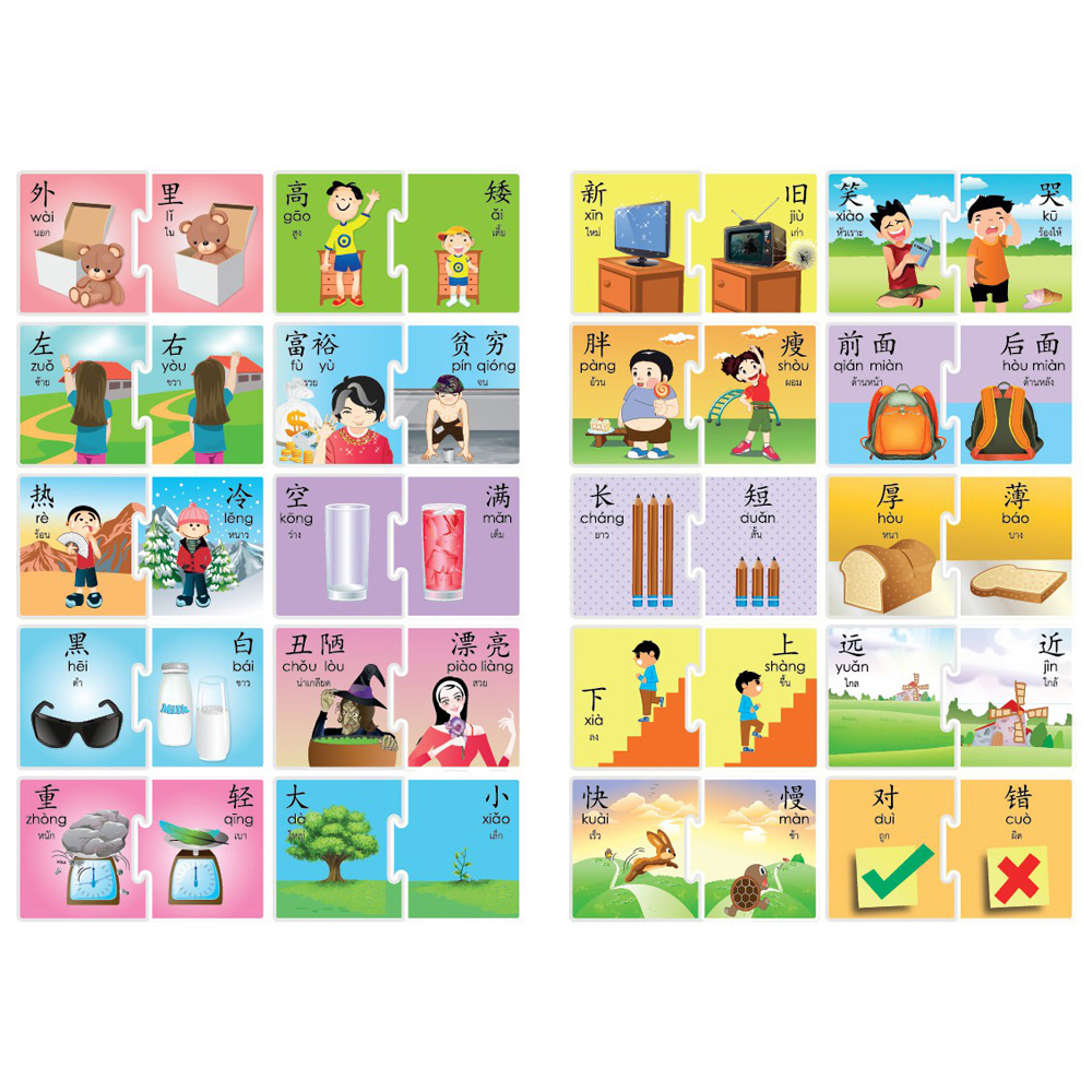 บัตรเกมตัวต่อ คำศัพท์ไทย-จีน ชุดคำตรงข้าม ET-529 