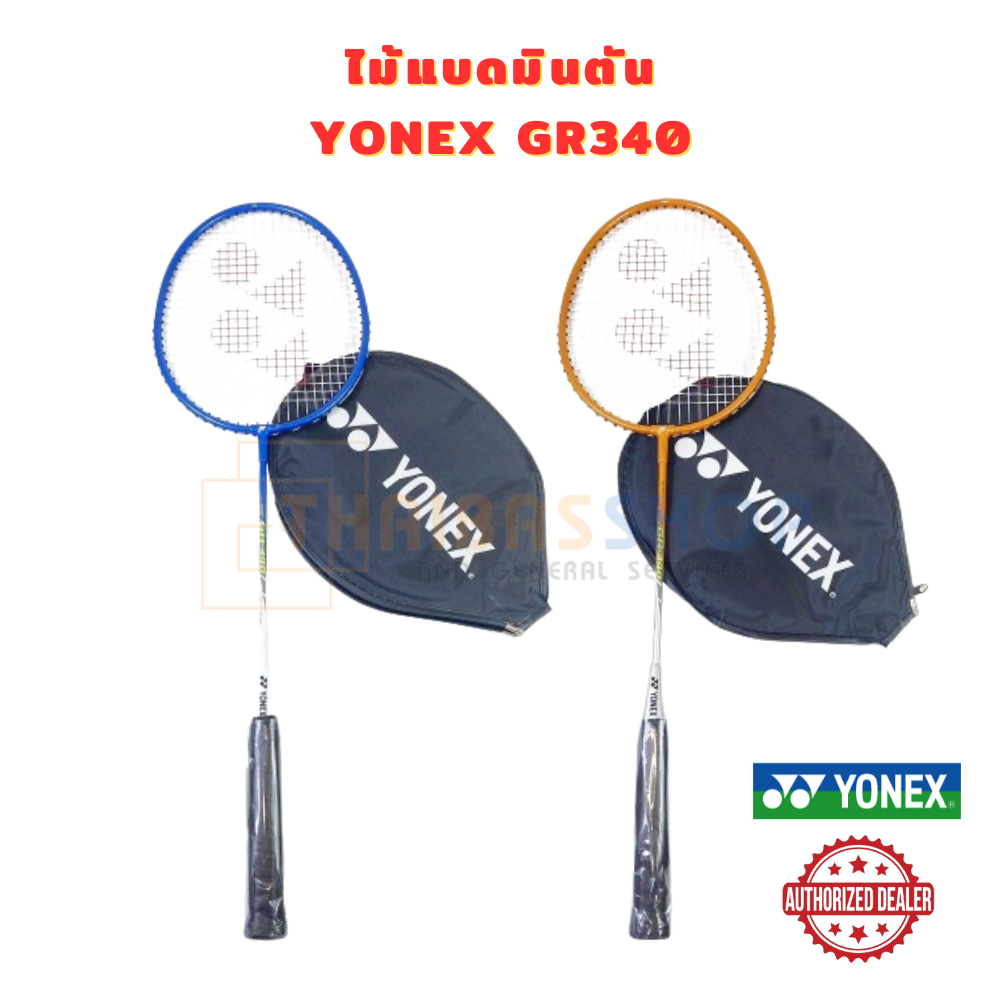 (ของแท้ 100%) ไม้แบดมินตัน ไม้แบด พร้อมซอง Yonex รุ่น GR340