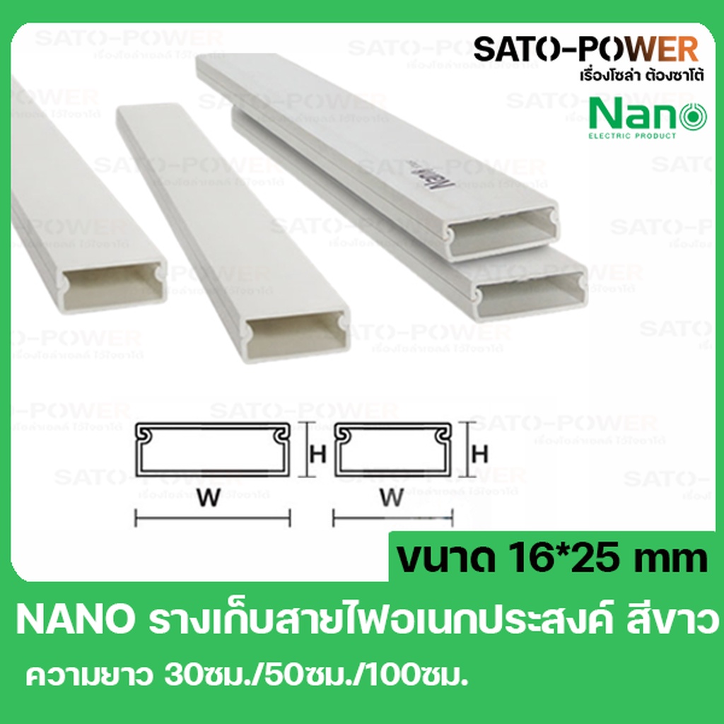 NANO DT1625 ขนาด 16*25 สีขาว เเบบเหลี่ยม เเบบเหลี่ยมเล็ก รางเก็บสายไฟอเนกประสงค์ รางพลาสติก ทนทาน แข็งแรง รางเก็บสายเคเบิ้ล