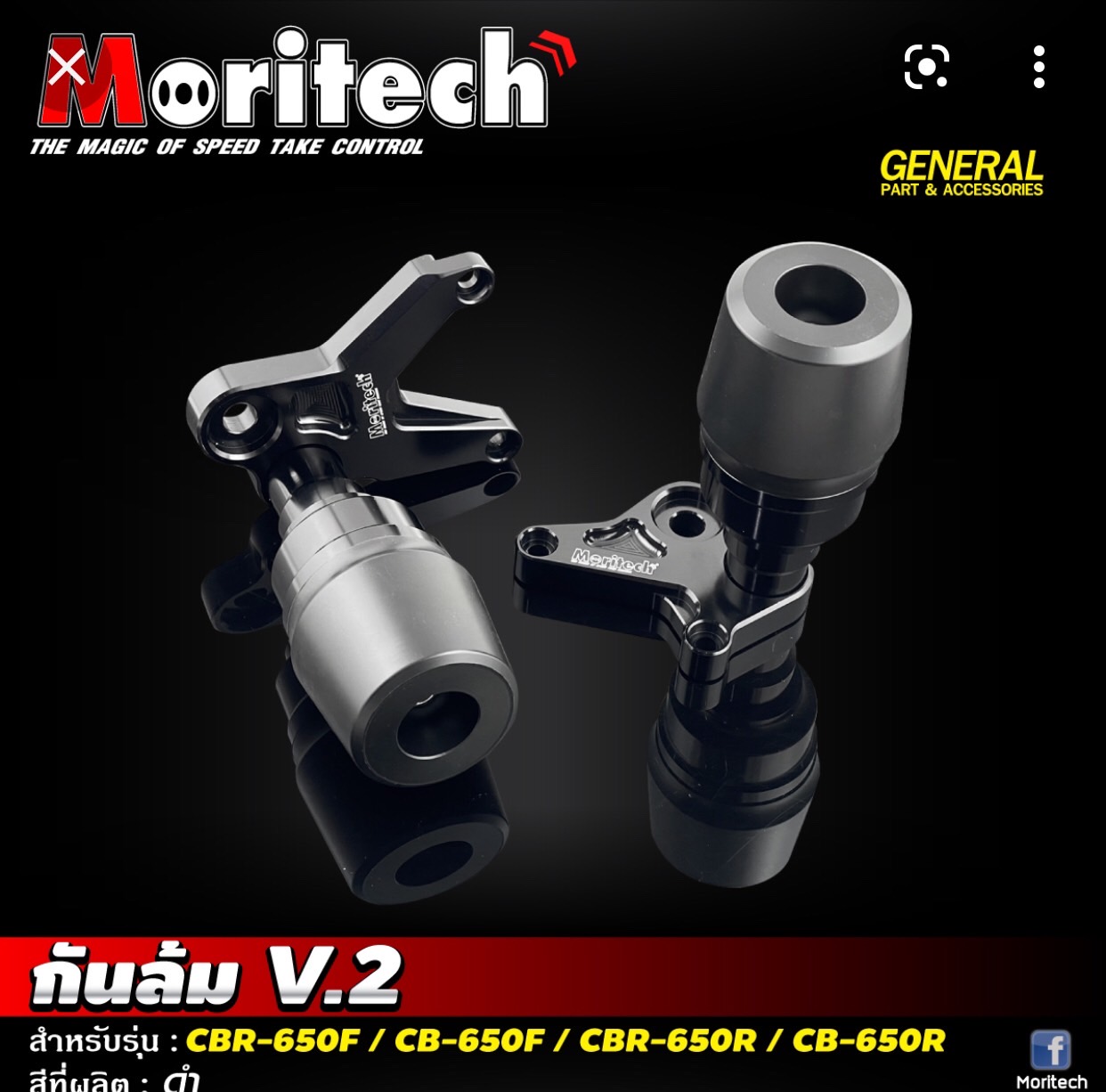กันล้มกลางCBR650R / CB650R 2019 / CBR650F / CB650F Moritech 💯 มีทั้งหมด 4 สี ทอง / แดง / ดำ / เทา ราคา2100