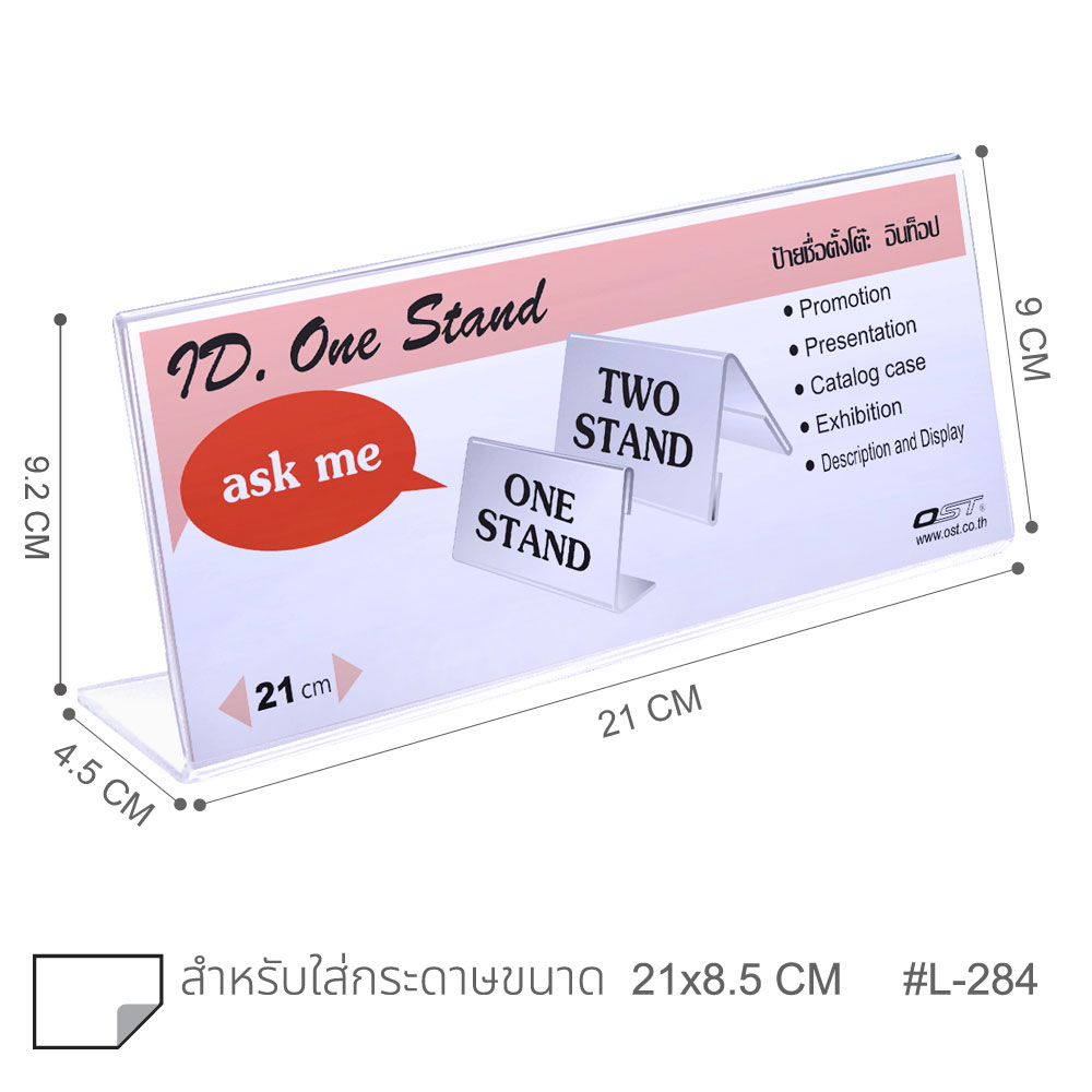 ป้ายอะคริลิค แนวนอน สีใส No. L 284