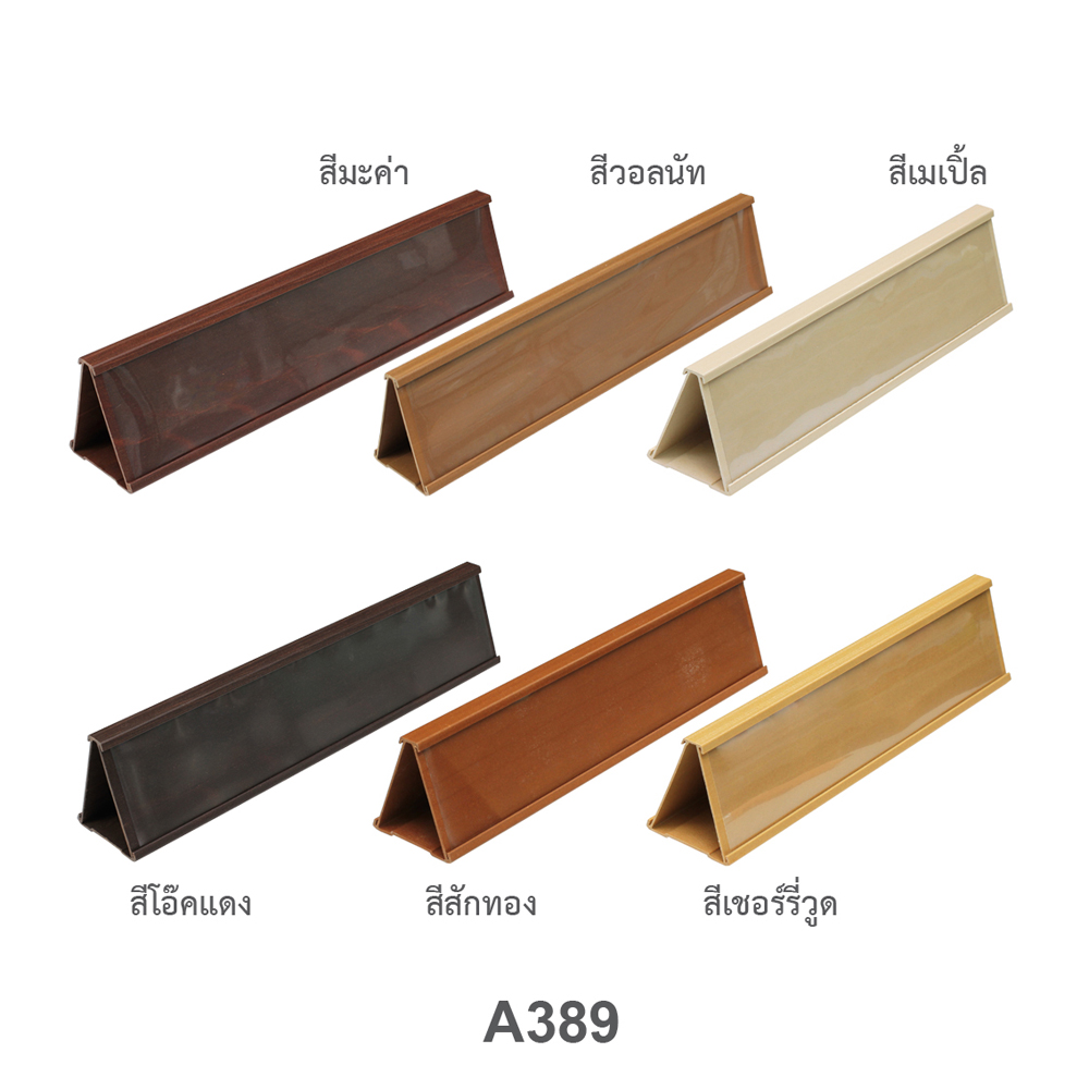 ป้ายตั้งโต๊ะ พลาสติก 2 หน้า Identisign A389 คละสี