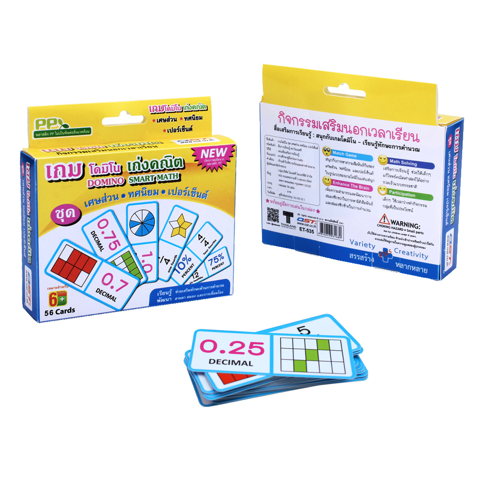 เกมโดมิโน เก่งคณิต ชุดเศษส่วน ET-535