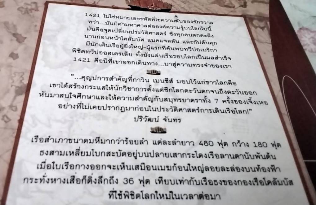 1421 ปีที่จีนค้นพบโลก The Year China Discovered The world