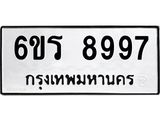 รับจองทะเบียนรถ 8997 หมวดใหม่ 6ขร 8997 ทะเบียนมงคล ผลรวมดี 45