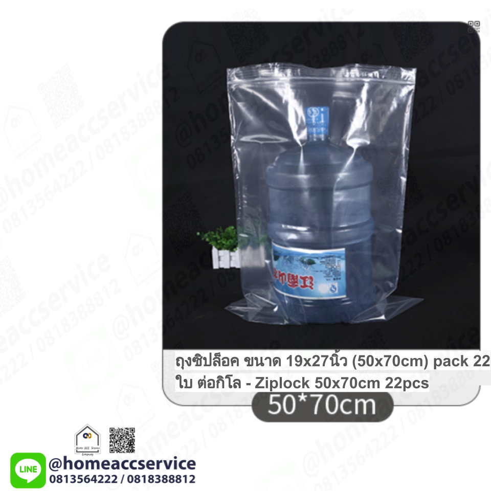 ถุงซิปล็อค ขนาด 19x27นิ้ว (50x70cm) pack 22ใบ ต่อกิโล - Ziplock 50x70cm pack 22pcs