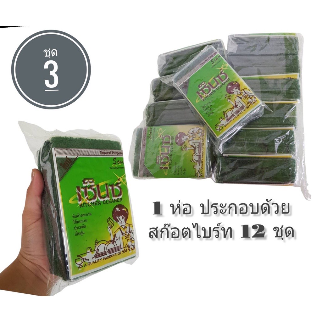 ชุดสก๊อตไบร์ท 1*5