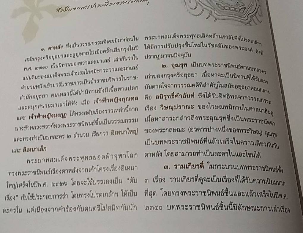 คนธรรพวาทีศรีรัตนโกสินทร์ ( 4 เล่ม )