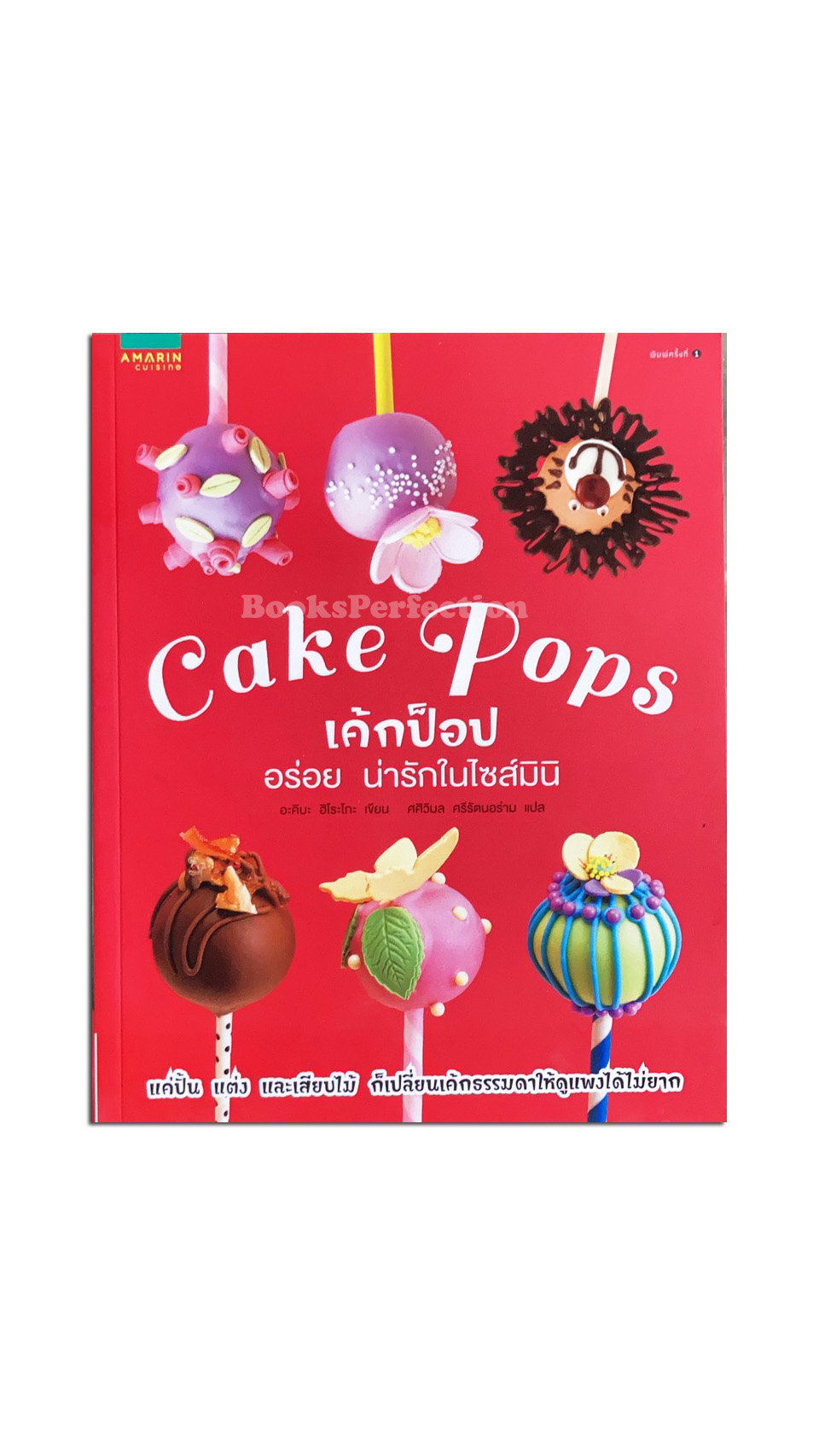 Cake Pops เค้กป๊อป อร่อย น่ารักในไซส์มินิ