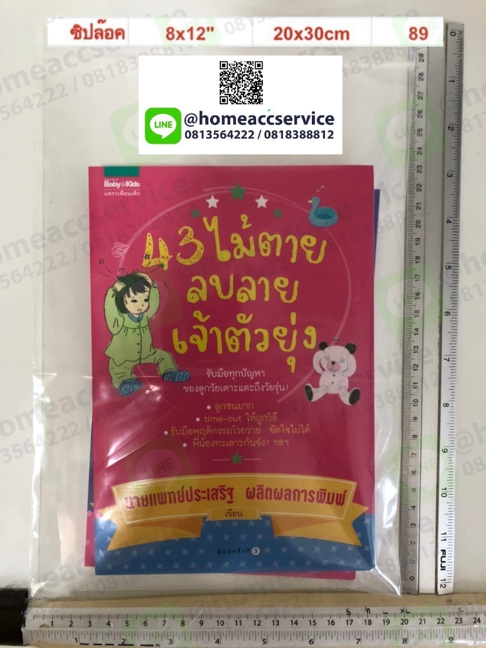 ถุงซิปล็อค ใส่ หนังสือ นิยาย ขนาด 6x9.2 นิ้ว (15x23 cm) pack ~155ใบ - Ziplock 15x23cm ~155Pieces