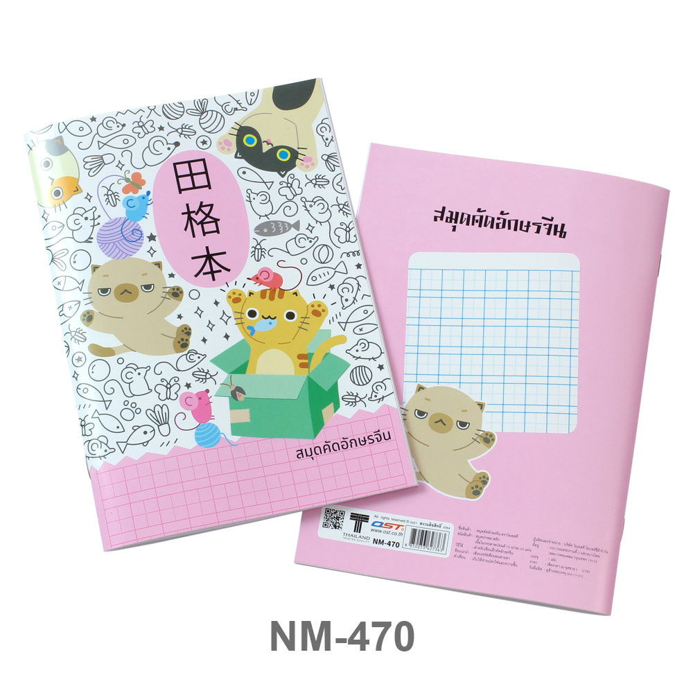 สมุดคัดจีน ขนาด A5 ลายการ์ตูนน่ารัก