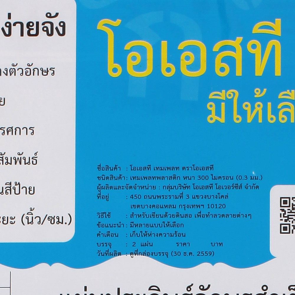 1 inch Thai Alphabet ก-ฮ Template Rulers