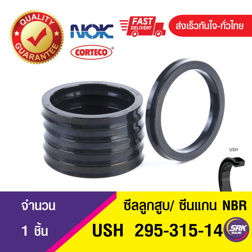 USH 295-315-14 NOK ซีลยูคัพยาง(NBR ) ซีลแกน,ซีลลูกสูบ ,ซีลก้านสูบ/piston & rod seal (1ชิ้น)