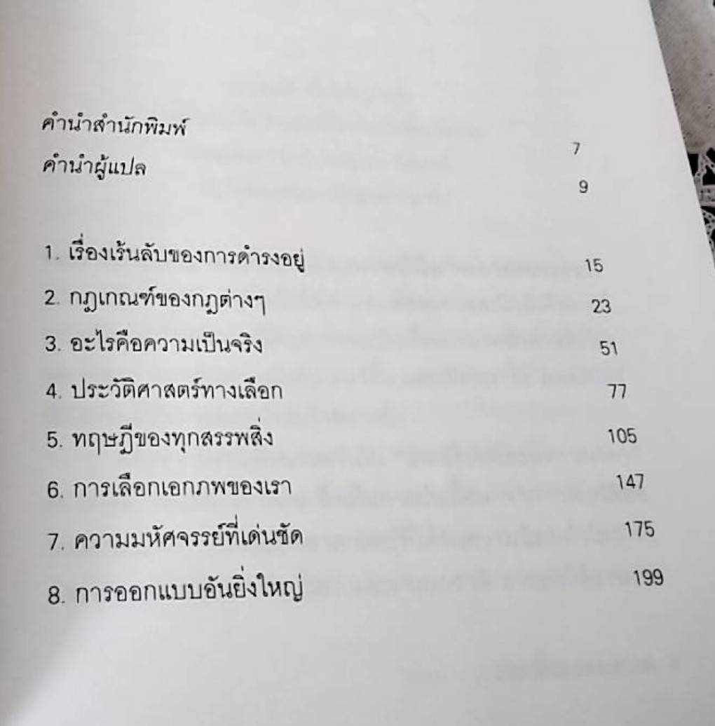 ประวัติย่อของเอกภพ The Grand Design