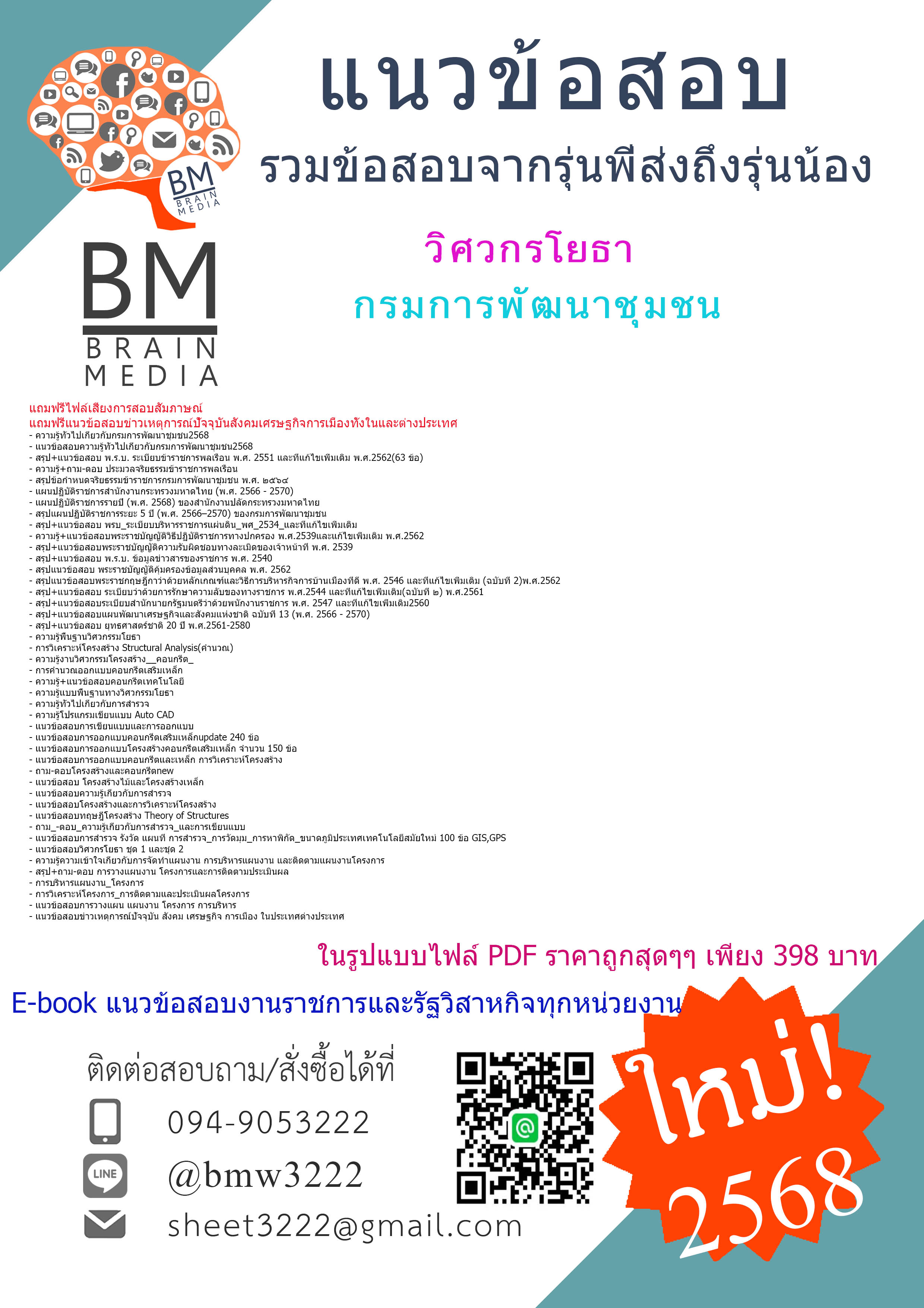 +++ปรับปรุงใหม่ที่สุด{{2568}}#ไฟล์ติวสอบวิศวกรโยธากรมการพัฒนาชุมชน[พร้อมเฉลย]
