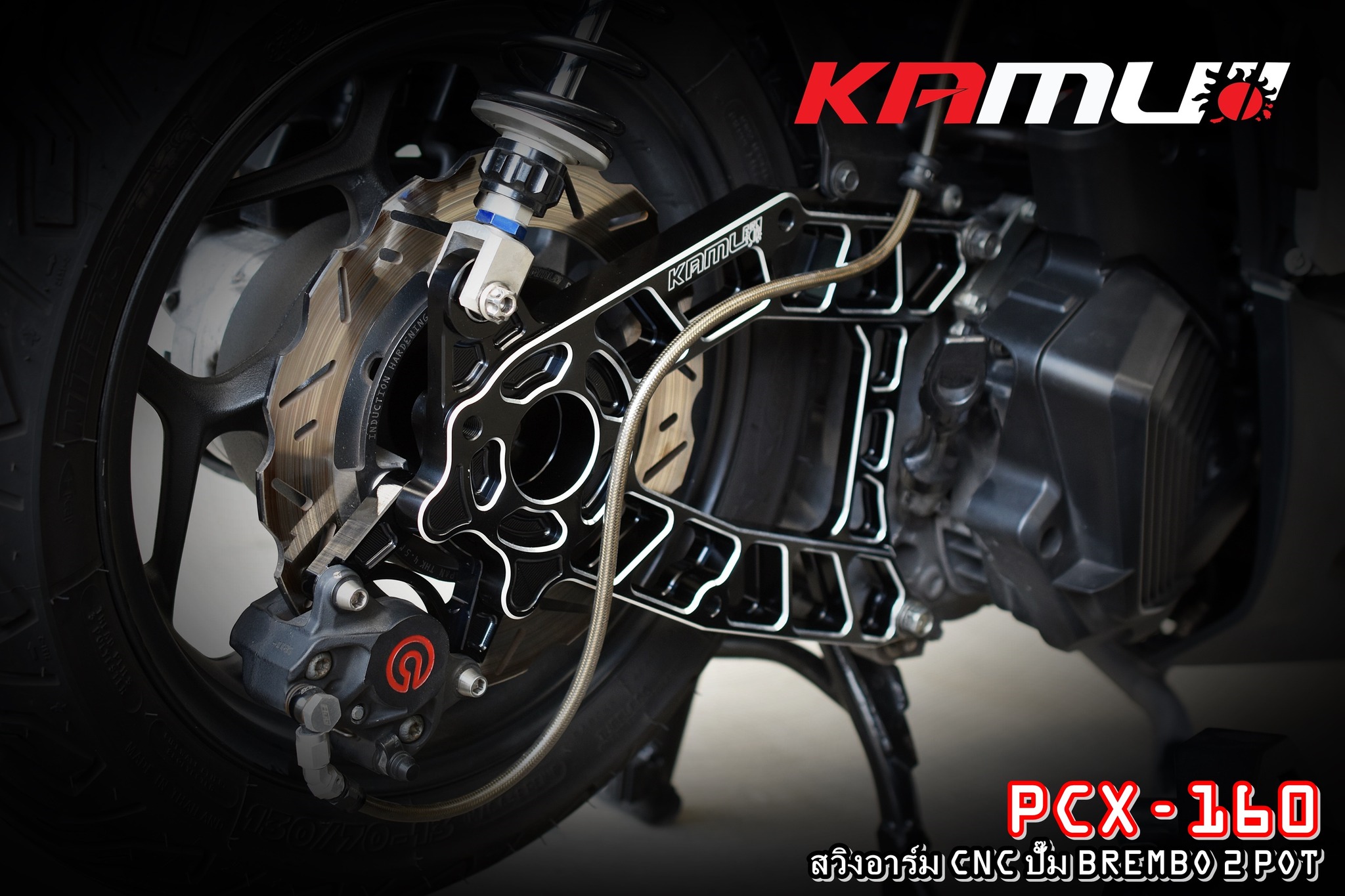 สวิงอาร์ม CNC ตรงรุ่น PCX-160 สำหรับจาน 220 มิล. ปั๊ม Brembo ผีเสื้อ 2 Pot