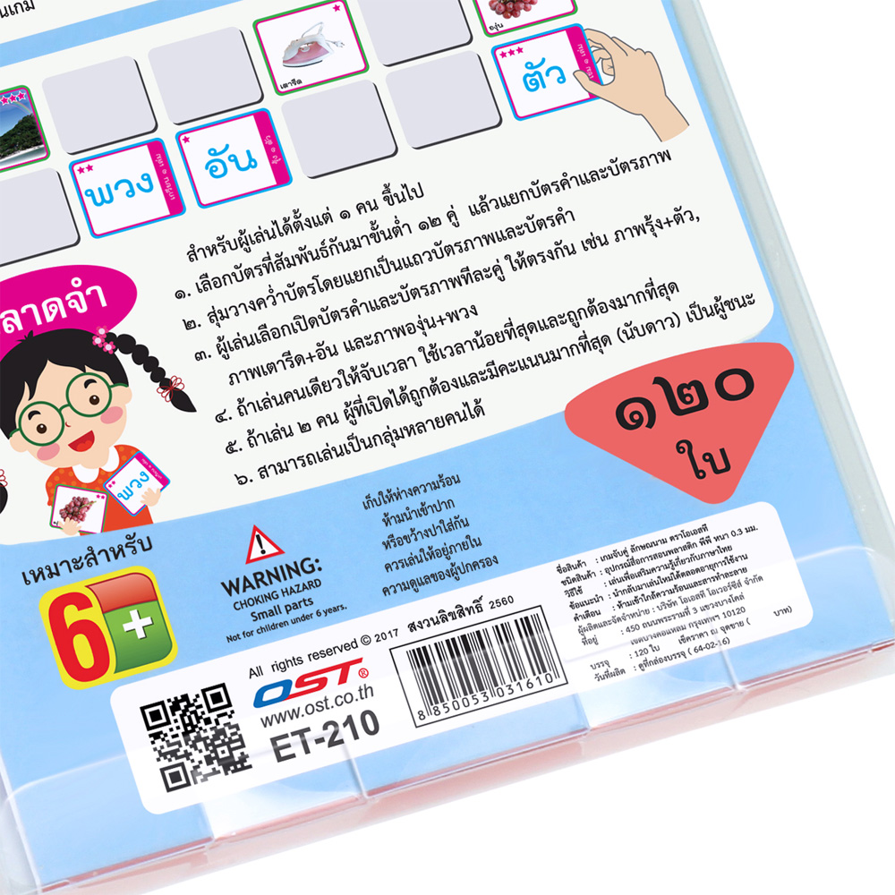 สคบ.เกมจับคู่ บัตรคำ ชุดลักษณนาม ET-210