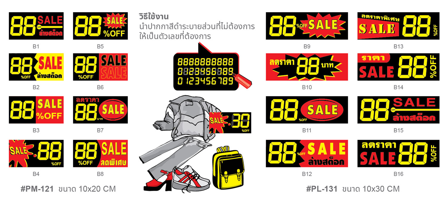 PM-121 PL-131 ป้ายราคา Tag Sale ข้อความ ชุด B