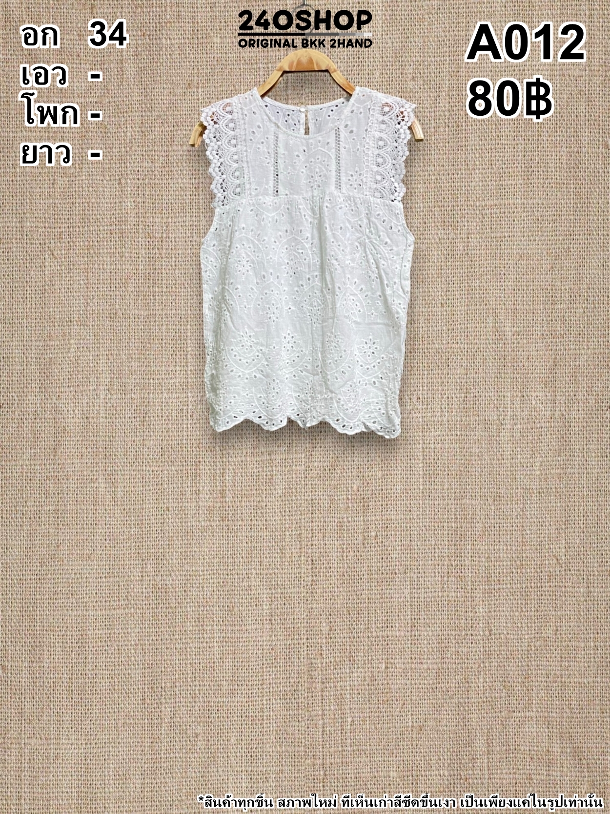 A012 เสื้อผ้าแฟชั่นมือสอง