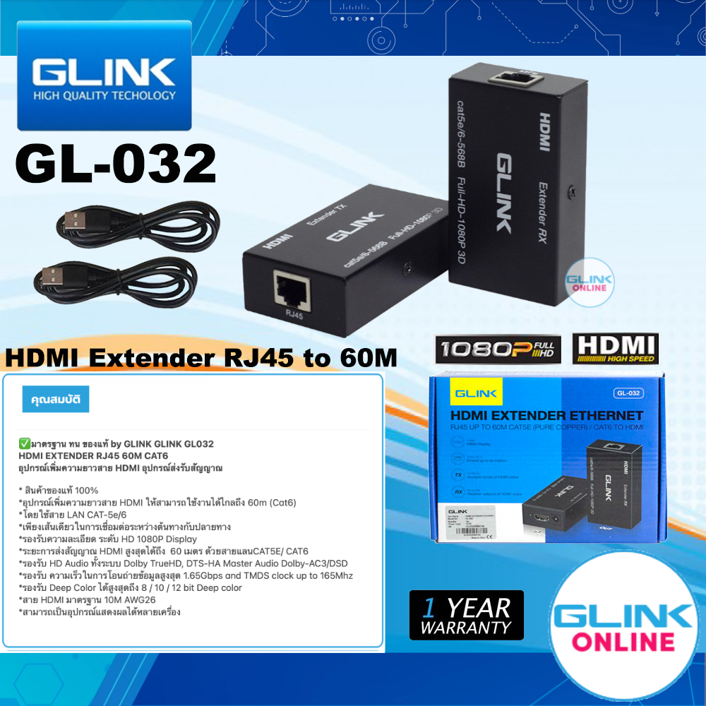 GLINK GL-032 / GL032 HDMI EXTENDER EXTHERNET RJ45 60M Cat5e/Cat6e อุปกรณ์เพิ่มความยาวสาย HDMI ส่งรับ ขยาย สัญญาณ BY BILLIONAIRE SECURETECH GL-032