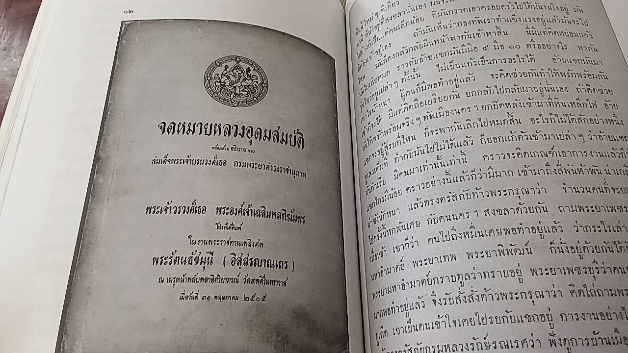 เจ้านาย ขุนนาง รวมเกล็ดและพระราชประวัติเจ้านายขุนนางยุคกรุงรัตนโกสินทร์