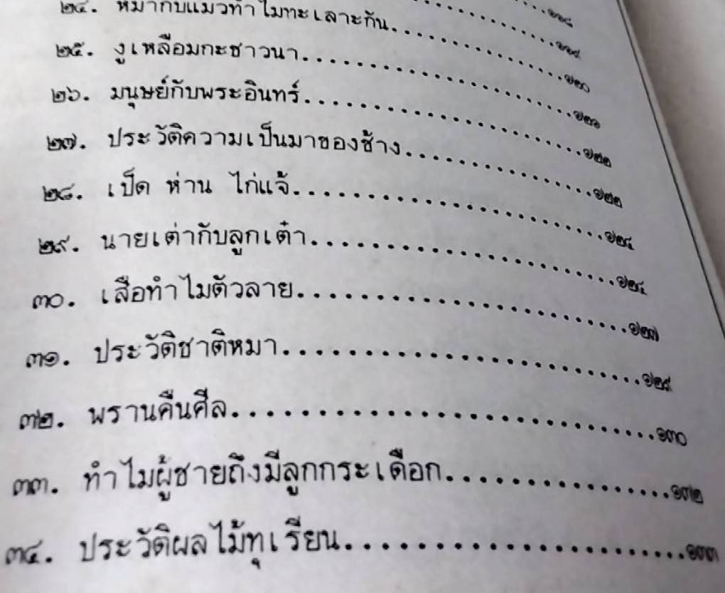 นิทานพื้นบ้าน