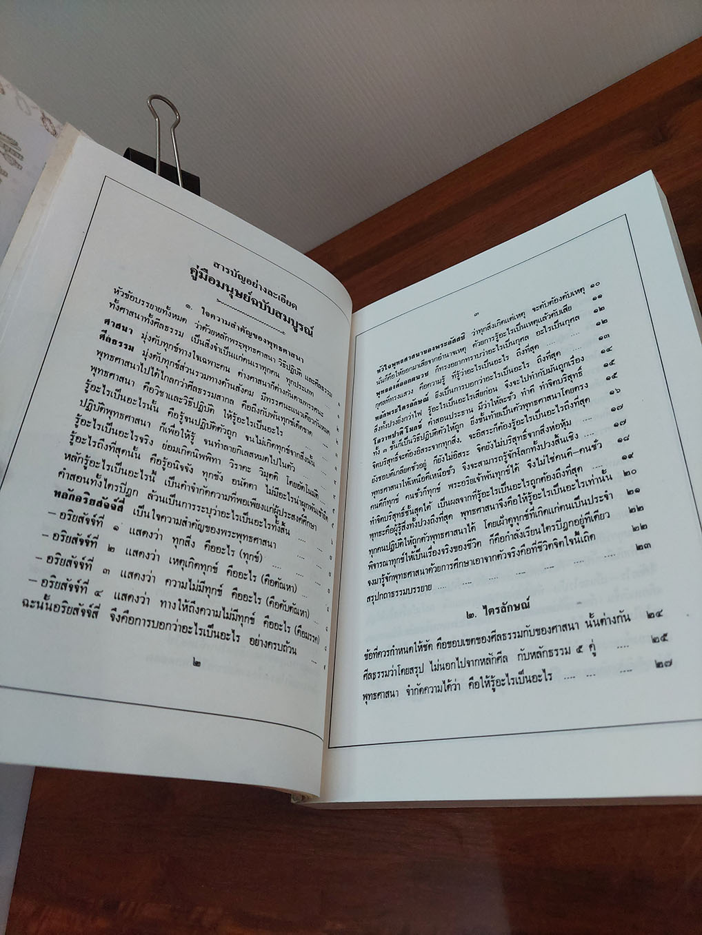คู่มือมนุษย์ ฉบับสมบูรณ์