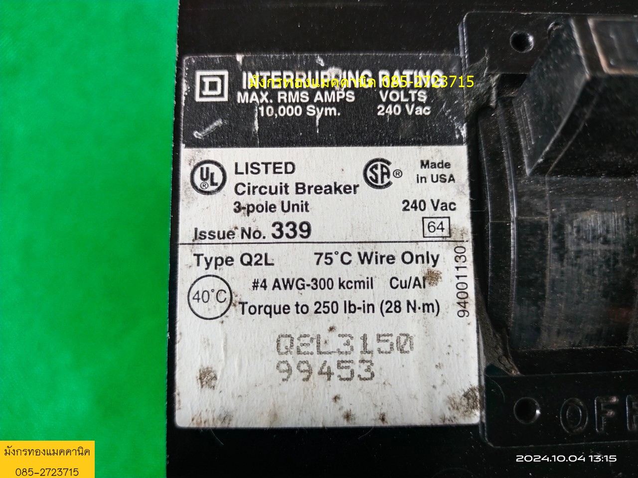 เบรกเกอร์ SquareD made in USA ขนาด 150A เฟรมใหญ่