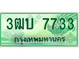 2.ทะเบียนรถกระบะ 7733 เลขประมูล ทะเบียนสวย 3ฒบ 7733 จากกรมขนส่ง