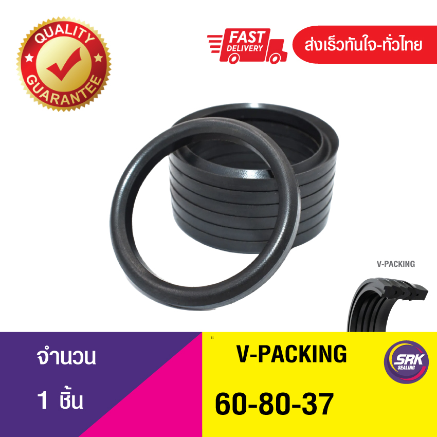 V-PACKING 60-80-37 วีแพ็กกิ้ง,วีแพ็กกิ้งผ้าใบ, VEE-PACKING ,ซีลวีแพกกิ้ง