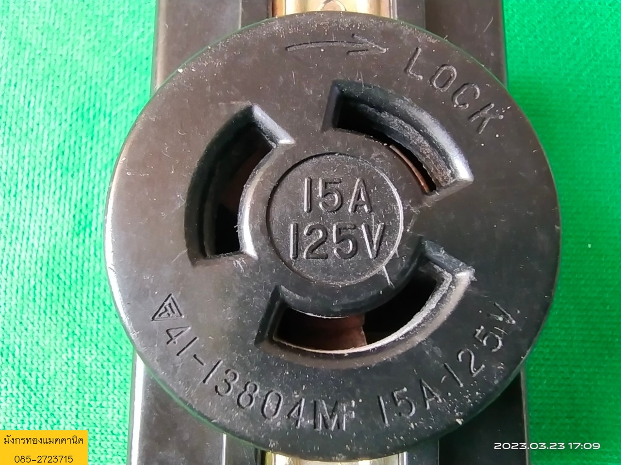 ปลั๊กไฟ แบบบิดล็อค ยี่ห้อ MEIKOSHA 15A 125V