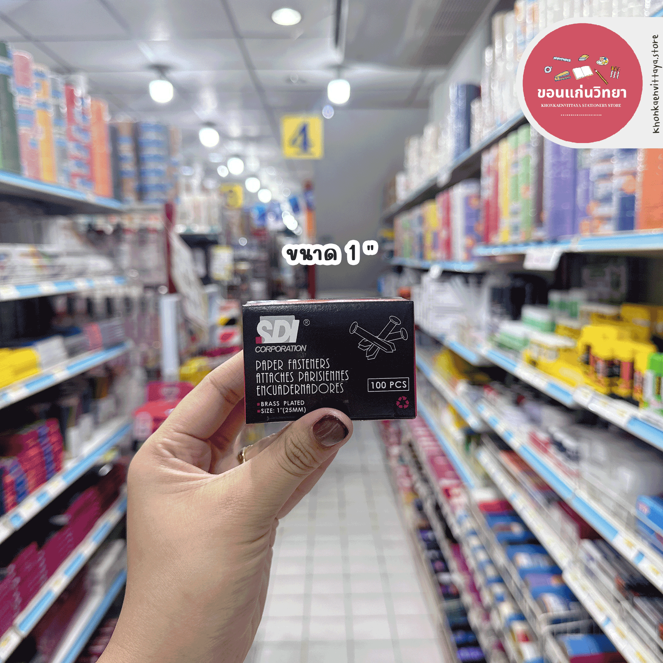 หมุดทองเหลือง SDI เป๊กทองเหลือง 2 ขา หมุดลิ้นแฟ้มสีทอง จำนวน 1 กล่อง