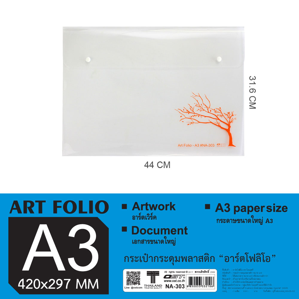 สคบ. ซองกระดุม A3 แนวนอน อาร์ตโฟลิโอ NA-303
