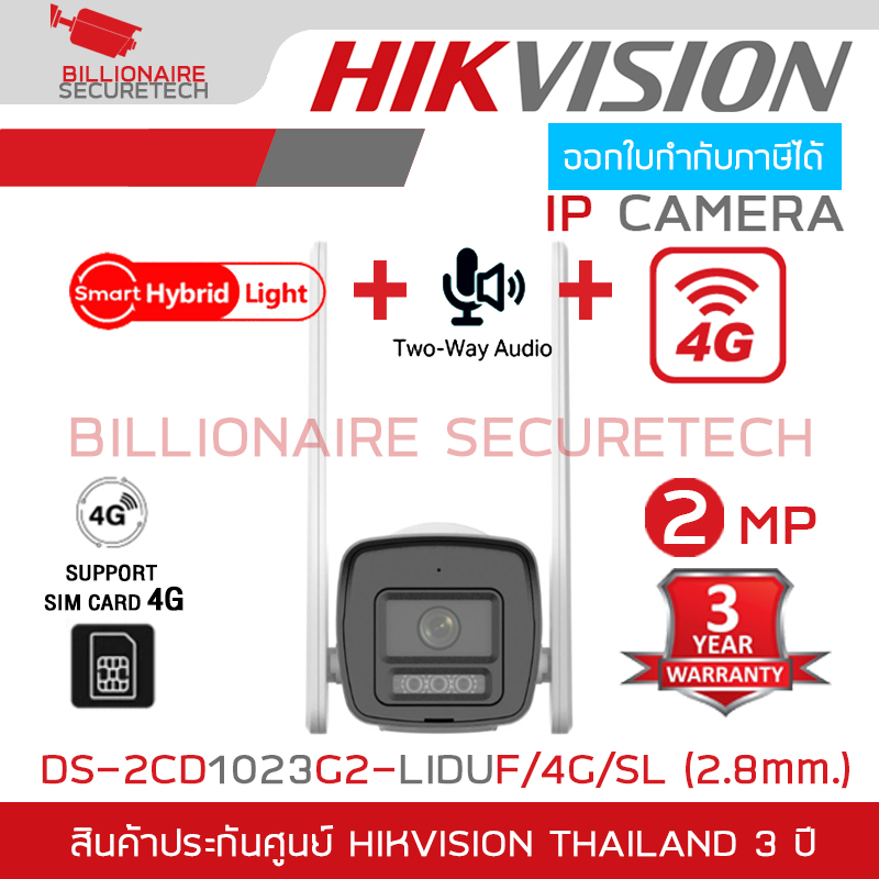 HIKVISION DS-2CD1023G2-LIDUF/4G/SL (2.8 mm.) กล้องวงจรปิดระบบ IP 2 ล้านพิกเซล Smart Hybrid Light + มีไมค์และลำโพงในตัว รองรับซิมการ์ด 4G มีช่องใส่ MicroSD Cartd ได้ BY BILLIONAIRE SECURETECH DS-2CD1023G2-LIDUF/4G/SL (2.8 mm.)