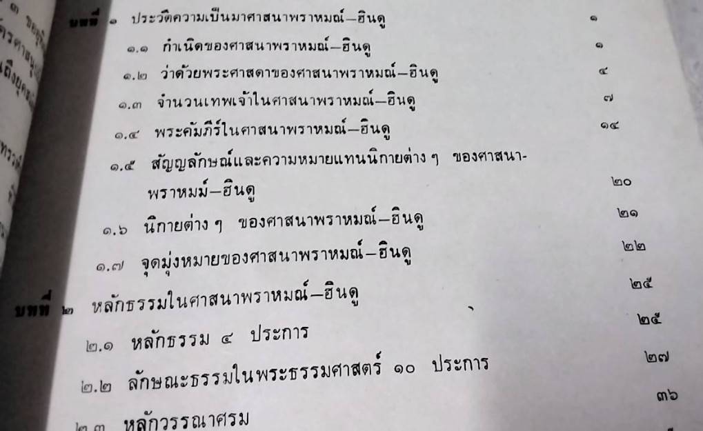 พระราชกรณียกิจในการทรงอุปถัมภ์ ศาสนาพราหมณ์-ฮินดู