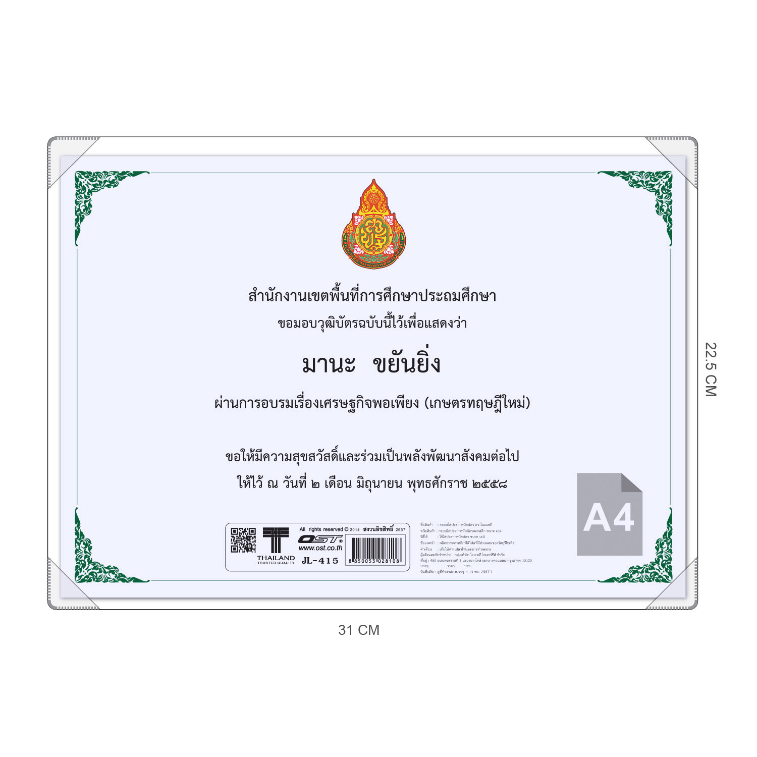 กรอบใบประกาศนียบัตร A4 JL-415