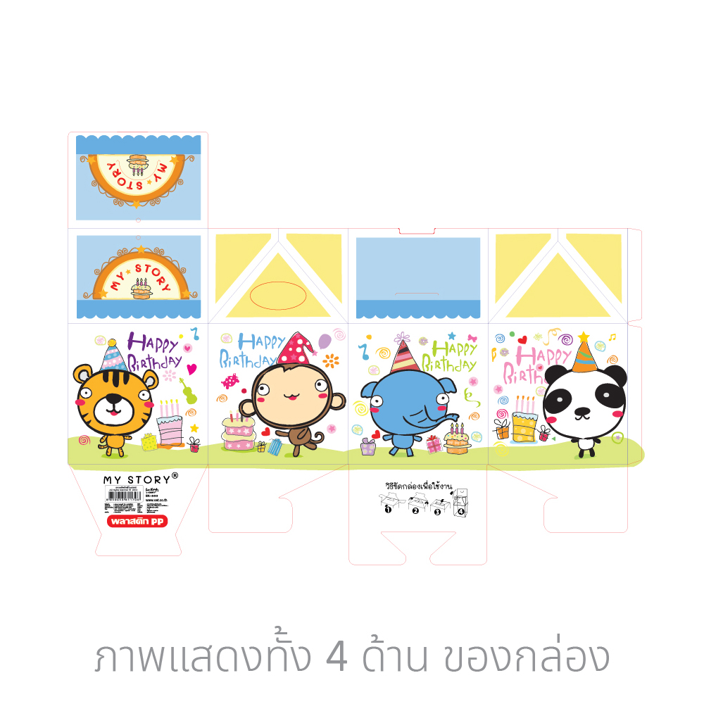 กล่องของขวัญ กล่องใส่ของ ลาย My Story BX-550