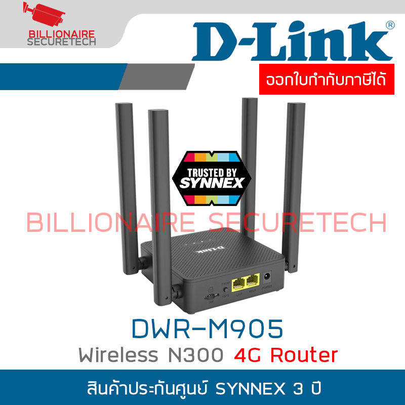 D-LINK DWR-M905 : Wireless N300 4G Router BY BILLIONAIRE SECURETECH DWR-M905