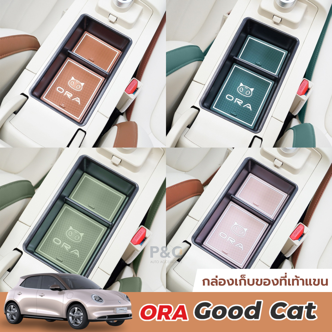 ส่งจากไทย🇹🇭 ถาดคอนโซลกลาง ORA Good Cat พร้อมแผ่นยางกันลื่น กล่องเก็บของที่เท้าแขน ที่เก็บของในรถ ถาดเก็บของ