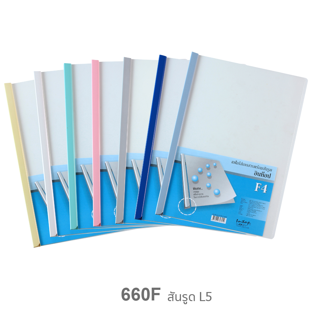แฟ้มเอกสาร ปกใส สันรูดพลาสติก 660F F4 สัน L5 