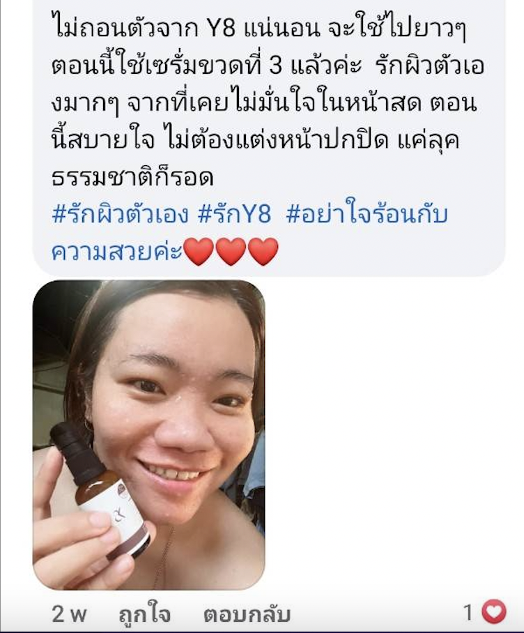 Y8 ดีจริงไหม รักผิวตัวเอง หน้าสดก็รอด