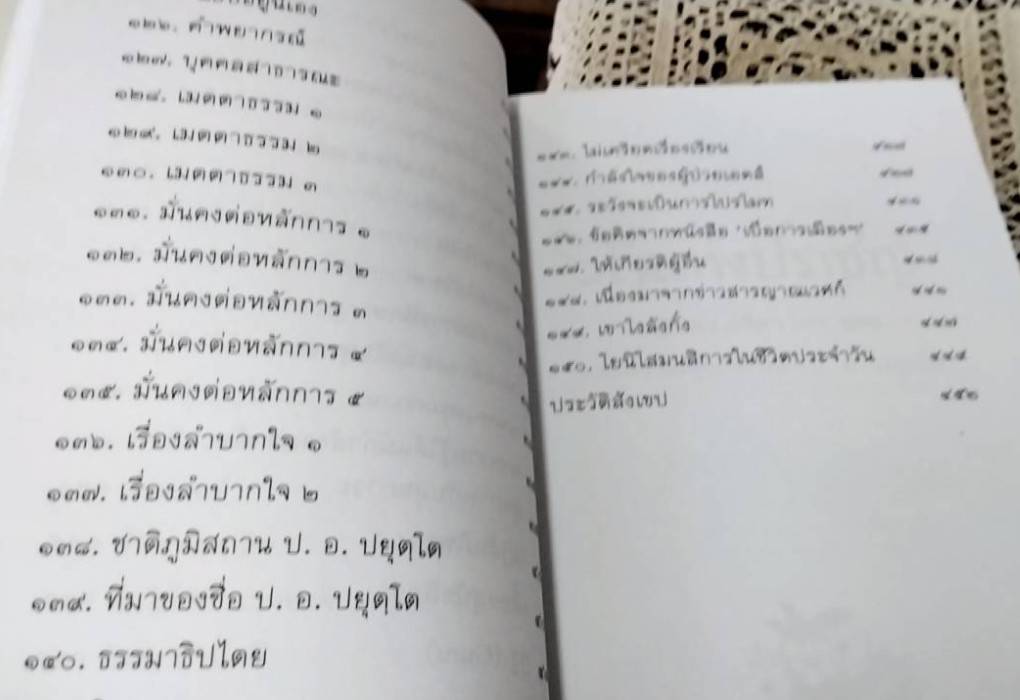 วิถีแห่งปราชญ์