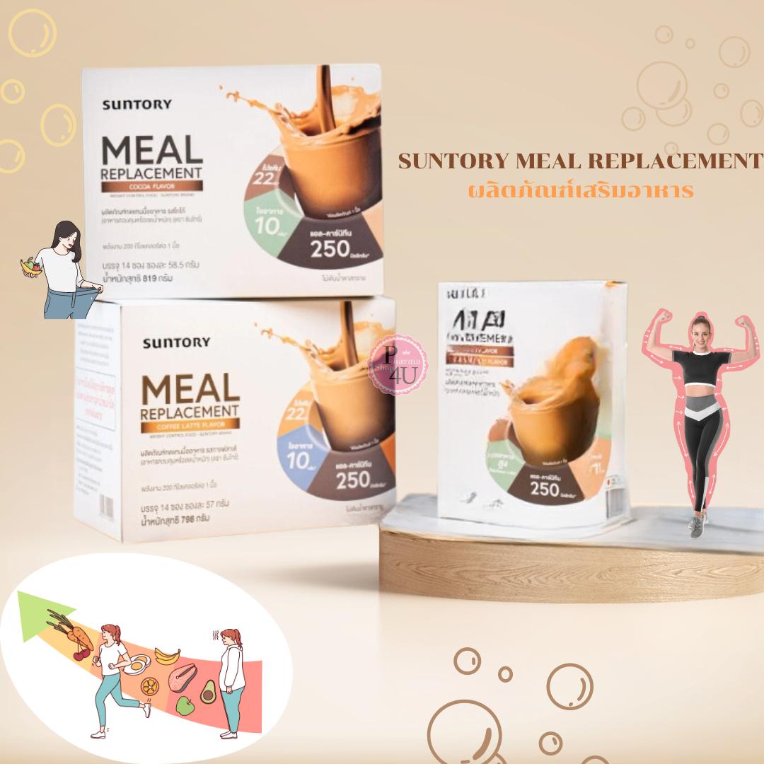 SUNTORY MEAL REPLACEMENT (ตรา ซันโทรี่) #กาแฟลาเต้