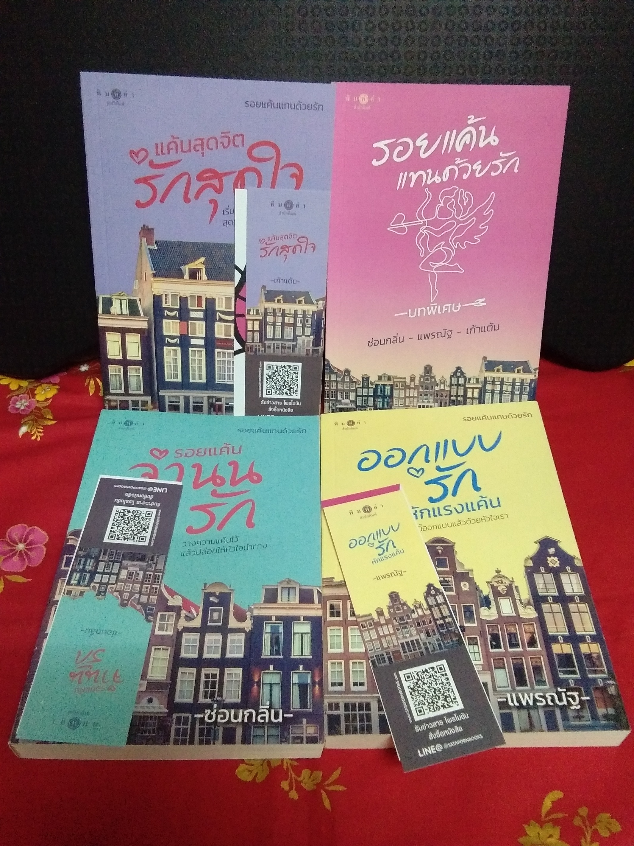 ซีรีย์ชุด รอยแค้นแทนด้วยรัก(3เล่ม)+เล่มพิเศษ(ลด30%)/ซ่อนกลิ่น/แพรณัฐ/เก้าแต้ม/พิมพ์คำ