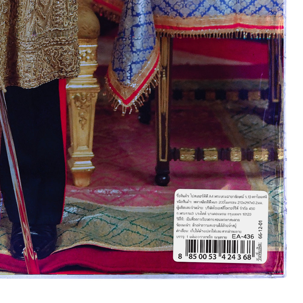 His Majesty the King Rama X Posters EA-436