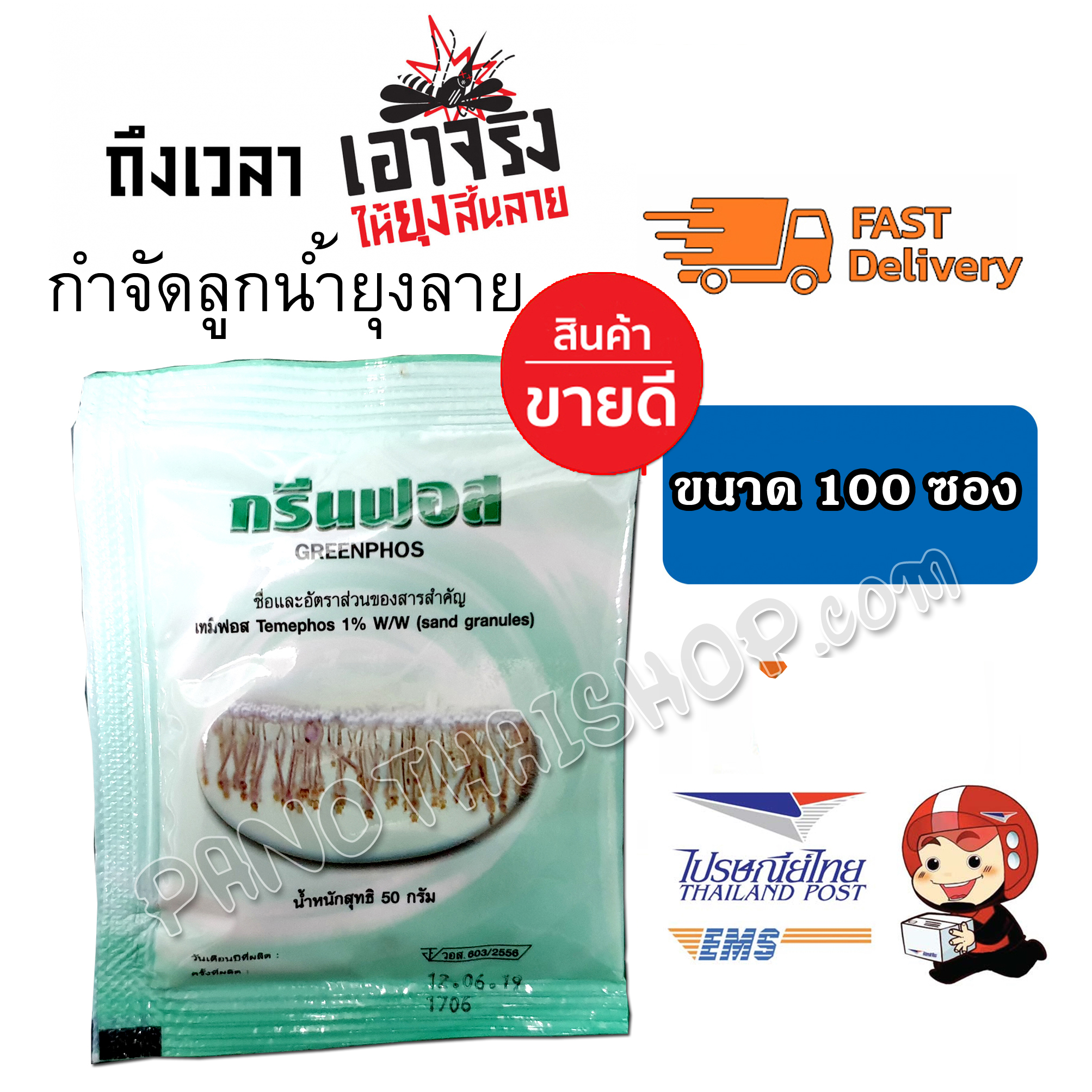 ทรายกำจัดยุง ทรายอะเบท ทรายกำจัดลูกน้ำ ทรายกรีนฟอส ขนาด 100 ซอง (ซองละ 50 g) ขายดี สุดคุ้ม ใช้ง่าย