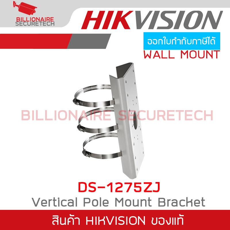 HIKVISION DS-1275ZJ : Vertical Pole Mount Bracket BY BILLIONAIRE SECURETECH DS-1275ZJ