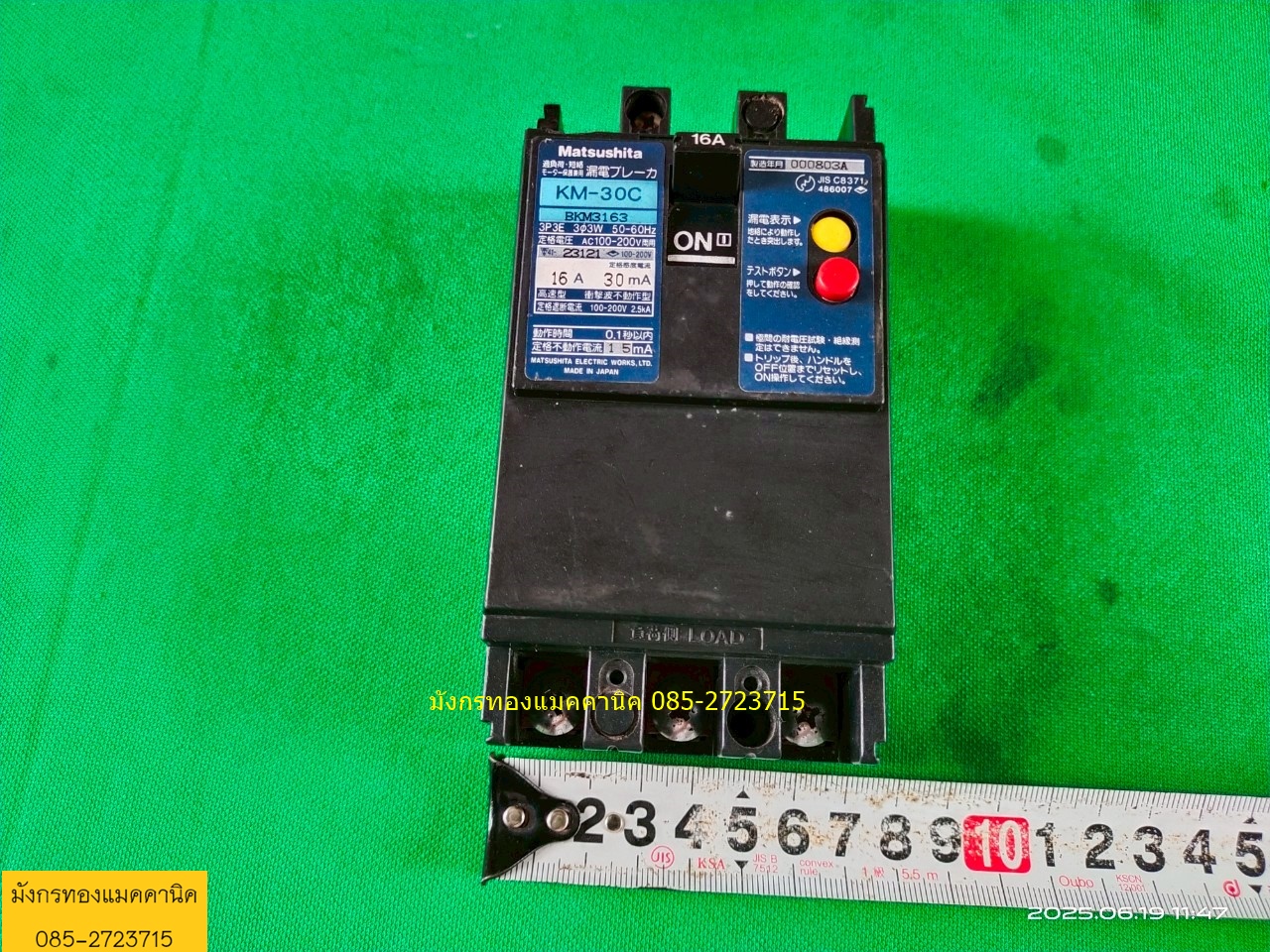 เบรกเกอร์Matsushita ญี่ปุ่น ไฟ 100 -200V ขนาด 16A มีกันไฟรั่ว