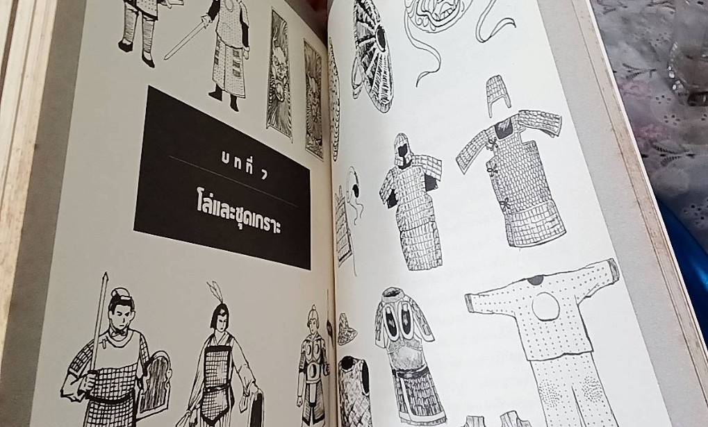 ทำเนียบศาสตราวุธจีน Weapon China