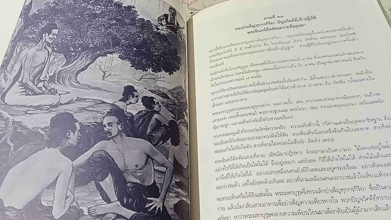 สมุดภาพพุทธประวัติ